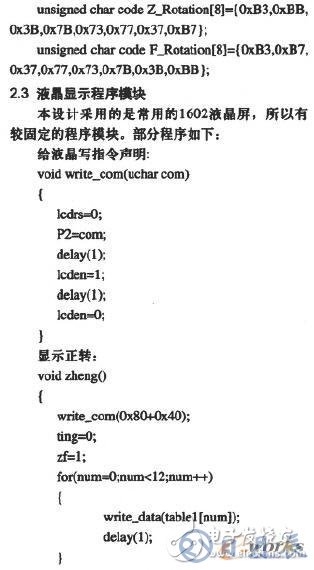 基于AT89S52單片機(jī)的步進(jìn)電機(jī)控制系統(tǒng)設(shè)計