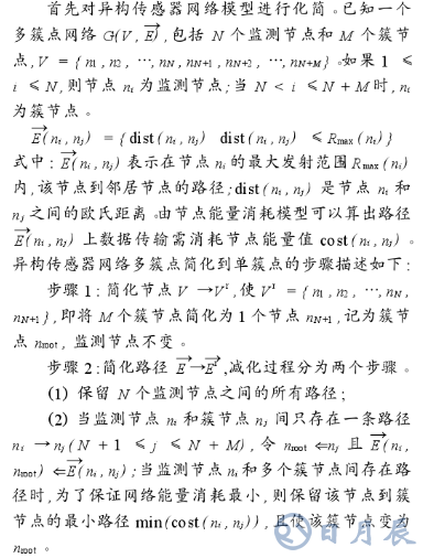 基于K-MST拓撲控制算法的異構傳感器網(wǎng)絡多簇點簡化研究