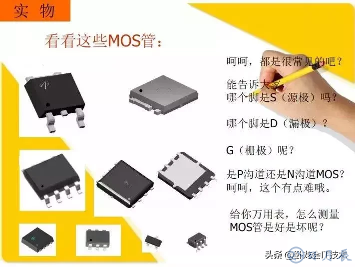 MOS管電路工作原理及詳解！50多張圖揭示一切MOS管電路圖