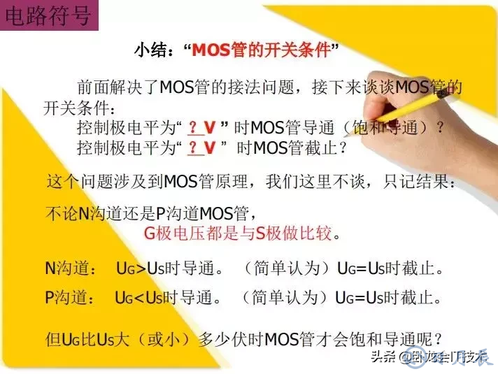 MOS管電路工作原理及詳解！50多張圖揭示一切MOS管電路圖