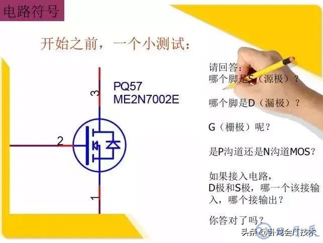 MOS管電路工作原理及詳解！50多張圖揭示一切MOS管電路圖