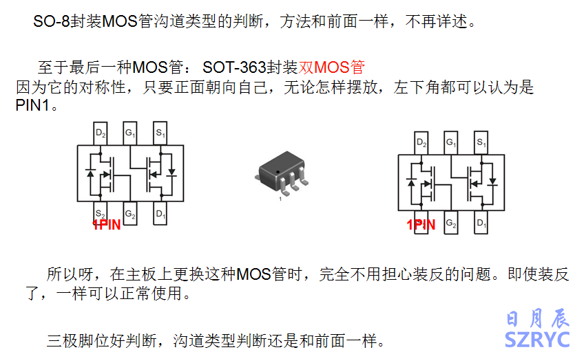 10天電子入門-MOS管